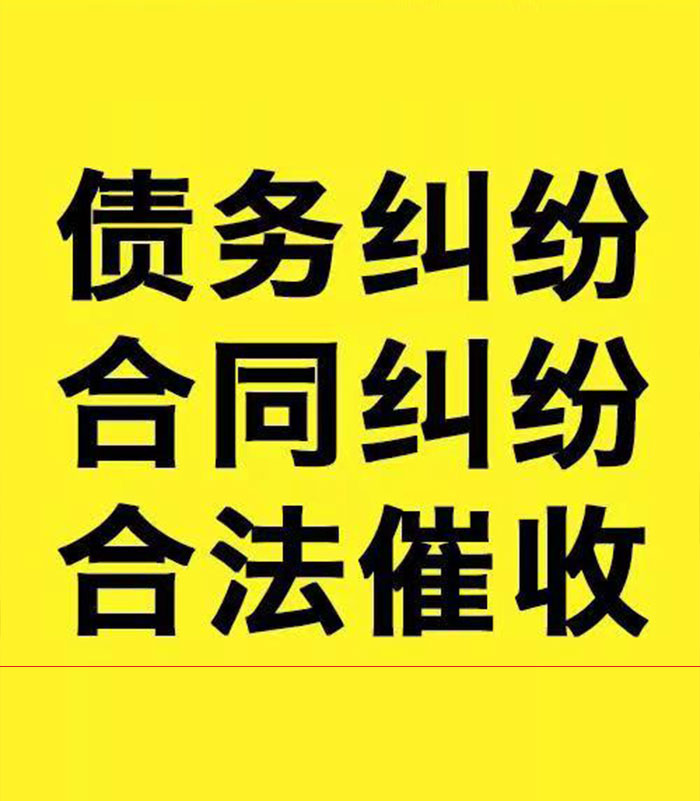 陕州专业要账公司